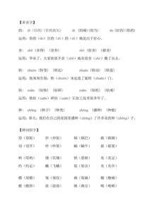 五級(jí)上冊(cè)語文人教基礎(chǔ)知識(shí)
