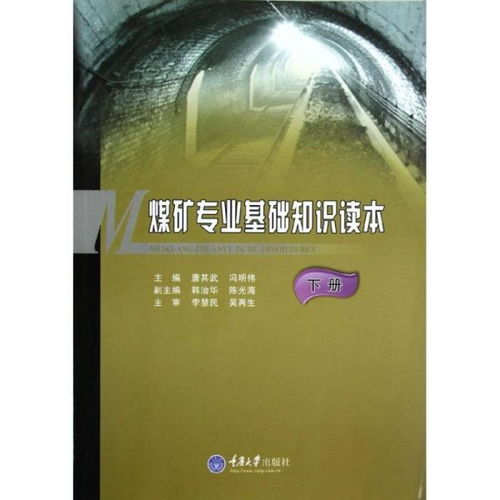 礦山法規(guī)基礎(chǔ)知識(shí)