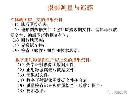 測繪方面的基礎(chǔ)知識