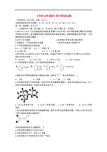 高中化學(xué)基礎(chǔ)知識(shí)試卷