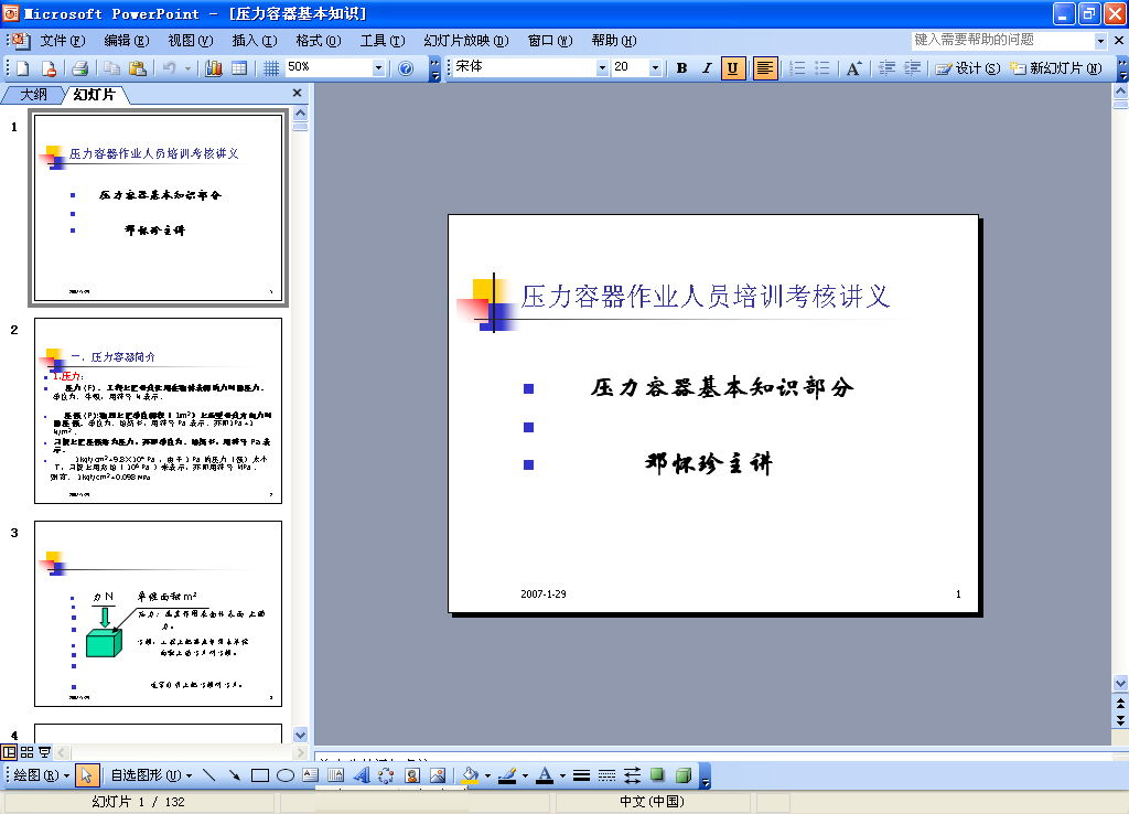 壓力容器常用材料基礎(chǔ)知識
