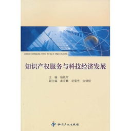 知識產(chǎn)權(quán)工作的科技研發(fā)基礎(chǔ)