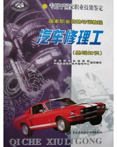 車主汽車修理基礎(chǔ)知識