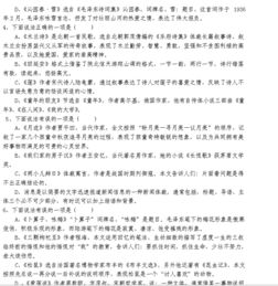初一語文基礎知識作業(yè)答案