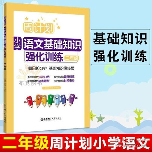 小學(xué)基礎(chǔ)知識作業(yè)輔導(dǎo)