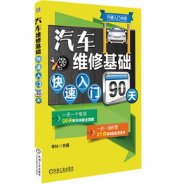 汽修基礎入門知識書