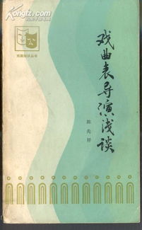 《戲曲基礎知識》電子書