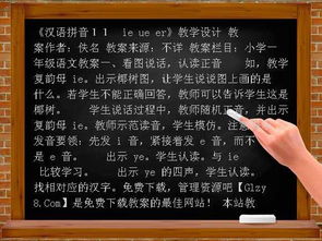 漢語拼音基礎(chǔ)知識教案