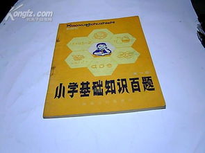 小學基礎(chǔ)知識百庫提倉