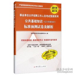 2018文山綜合基礎知識