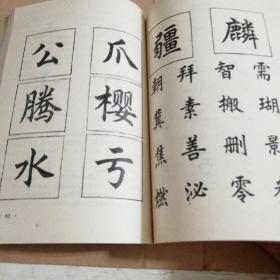 書法楷書基礎知識