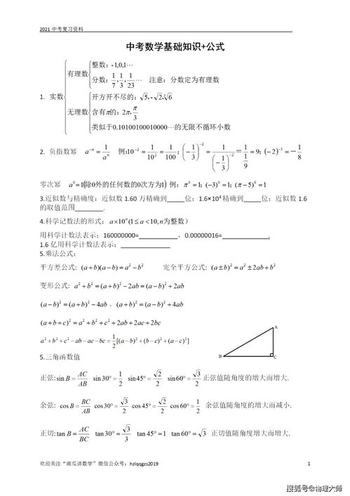 數(shù)學(xué)的基礎(chǔ)知識(shí)有哪些,數(shù)學(xué)基礎(chǔ)知識(shí)是指什么,數(shù)學(xué)基礎(chǔ)知識(shí)買什么資料小學(xué)