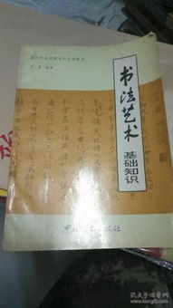 書法藝術(shù)基礎(chǔ)知識(shí)