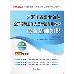 重慶綜合基礎(chǔ)知識(shí)政治講義