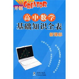數(shù)學(xué)中學(xué)教育基礎(chǔ)知識