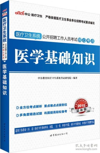 醫(yī)學基礎(chǔ)知識考什么書