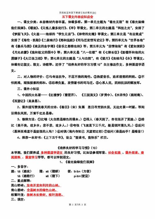 蘇教版五級下冊語文基礎知識