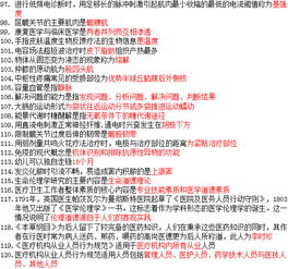 康復治療考試基礎知識
