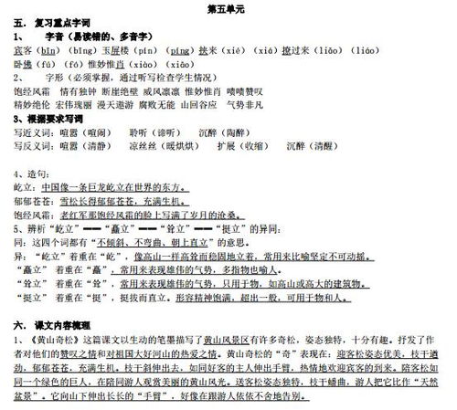 五年級上冊基礎(chǔ)訓(xùn)練電子書,五年級上冊語文基礎(chǔ)知識點,五年級上冊科學(xué)知識點