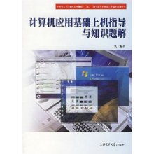 電腦操作基礎知識書