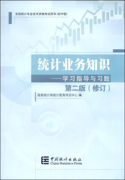 統(tǒng)計(jì)專業(yè)知識(shí)基礎(chǔ)培訓(xùn)心得