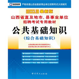 公共基礎知識資料電子書
