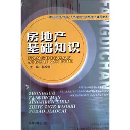 房地產(chǎn)基礎(chǔ)知識(shí)課程教程