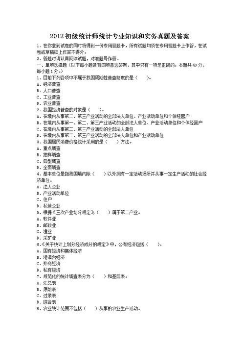 工廠統(tǒng)計員專業(yè)基礎知識