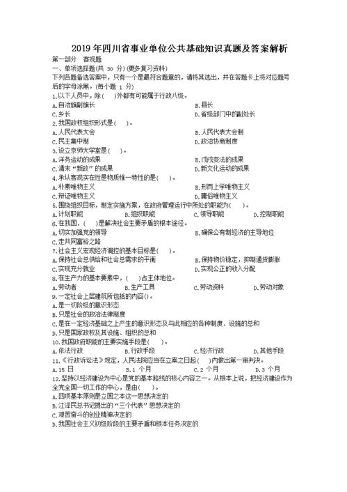 四川公共基礎知識點
