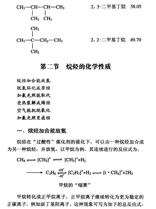 大學(xué)有機化學(xué)基礎(chǔ)知識點總結(jié)