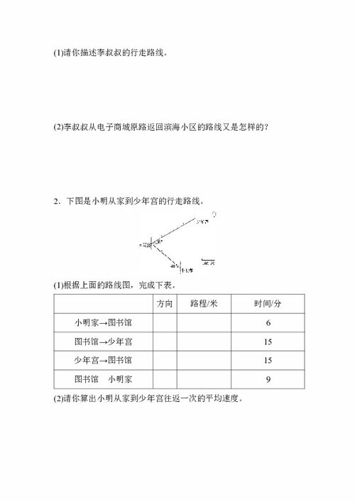 位置與方向(二)的基礎(chǔ)知識總結(jié)