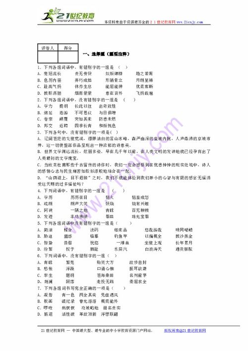 高中語文拼音字型基礎(chǔ)知識(shí)