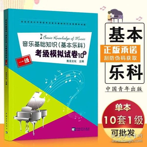 音樂樂理基礎知識培訓