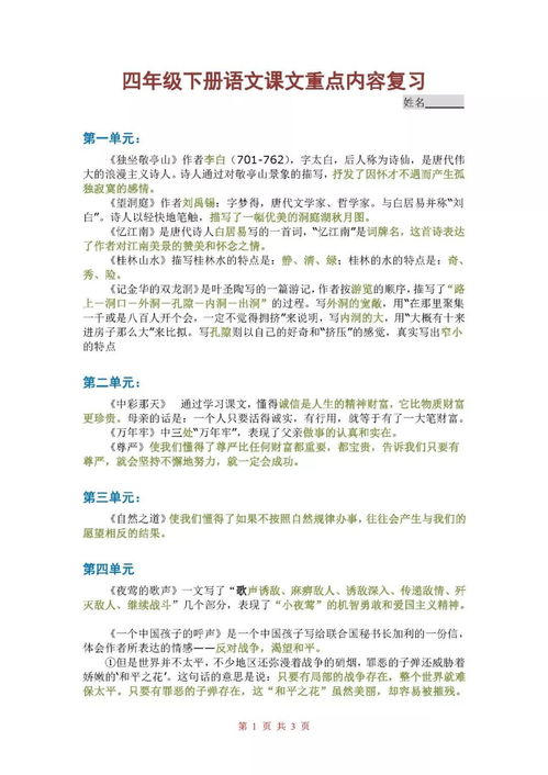 一到四級(jí)語(yǔ)文應(yīng)掌握的基礎(chǔ)知識(shí)