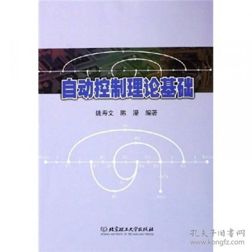 自動控制理論基礎知識點