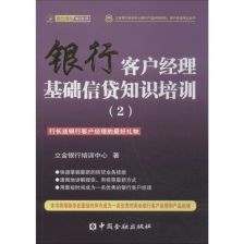 銀行基礎(chǔ)知識(shí)試題,銀行入門基礎(chǔ)知識(shí),銀行安全保衛(wèi)基礎(chǔ)知識(shí)