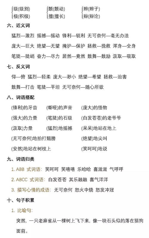 語(yǔ)文五級(jí)上冊(cè)基礎(chǔ)知識(shí)書(shū)
