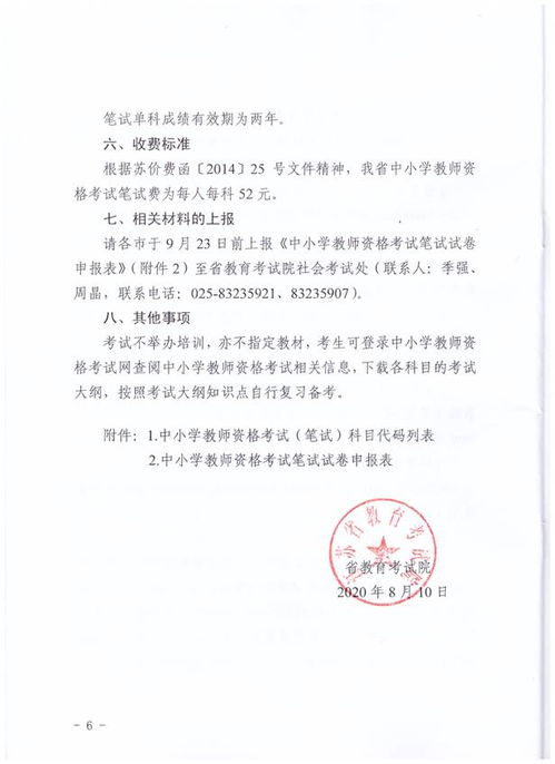教師資格證基礎(chǔ)業(yè)務(wù)知識(shí)考核
