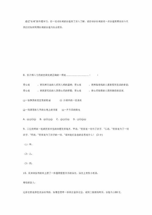初二語文基礎(chǔ)知識試卷
