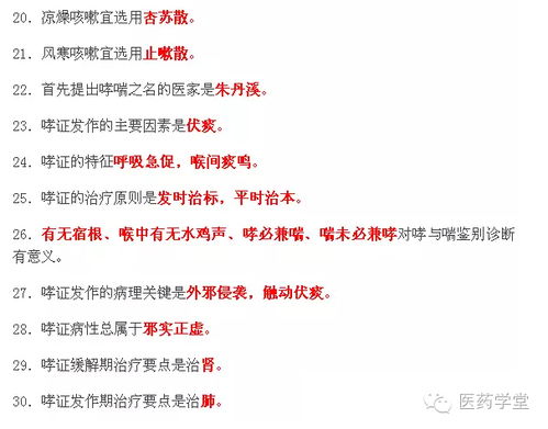 內(nèi)科學(xué)基礎(chǔ)知識題庫,生物醫(yī)學(xué)基礎(chǔ)知識,內(nèi)科學(xué)基礎(chǔ)知識重點筆記