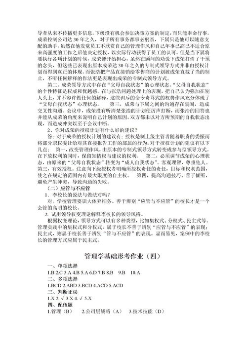 金融基礎(chǔ)知識(shí)紙質(zhì)作業(yè)答案
