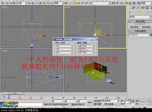 3dmax高級建?；A(chǔ)知識