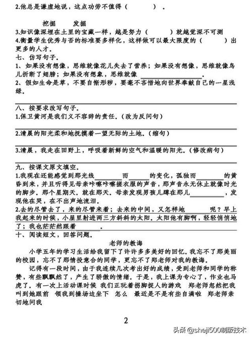六上語(yǔ)文第二單元基礎(chǔ)知識(shí),六年級(jí)上冊(cè)語(yǔ)文第六單元基礎(chǔ)知識(shí),六年級(jí)語(yǔ)文第六單元基礎(chǔ)知識(shí)