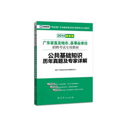 廣東省大埔縣公共基礎(chǔ)知識(shí)