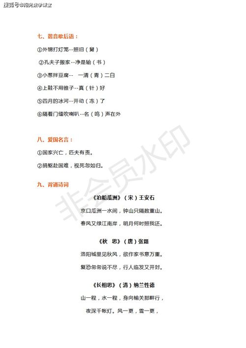 五級下語文基礎知識試題