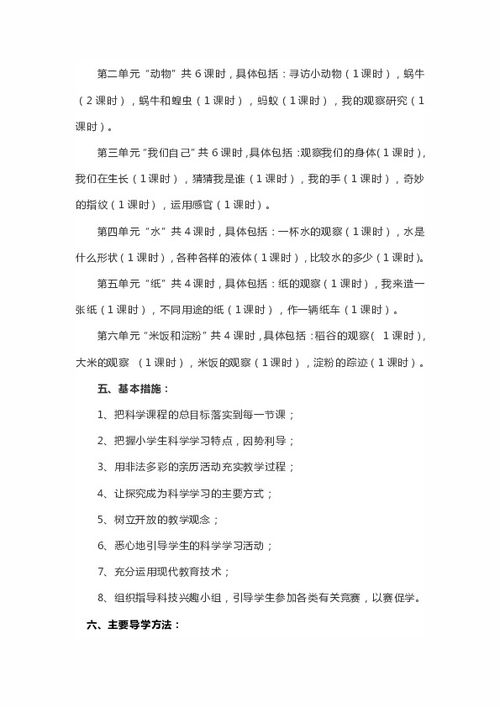 科教版三年級科學上冊知識點(含答案),科教版三年級科學上冊課件,科教版三年級科學上冊教案
