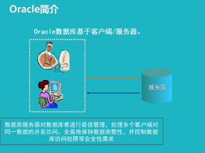 如何講述oracle基礎(chǔ)知識