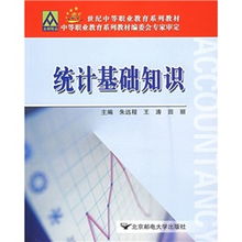 統(tǒng)計基礎(chǔ)知識的內(nèi)容