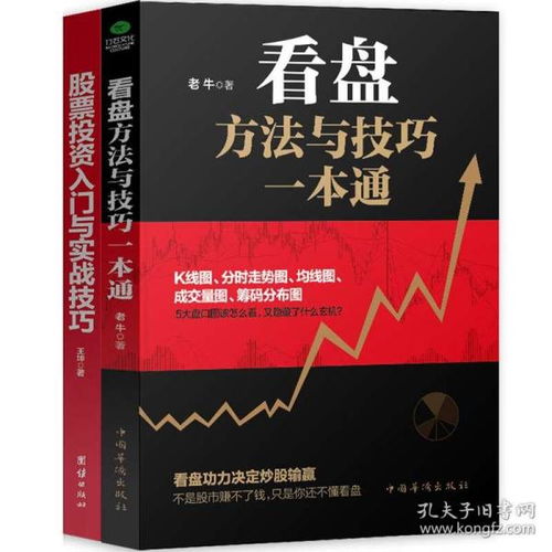 股票投資基礎(chǔ)知識書