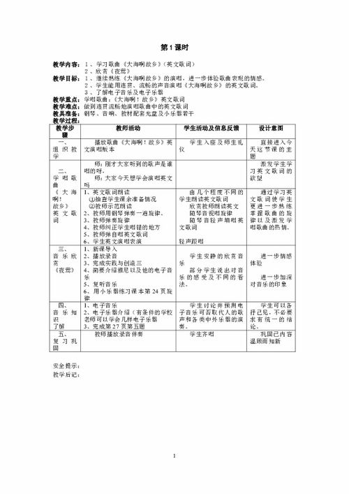 人音版八級(jí)上冊(cè)音樂(lè)基礎(chǔ)知識(shí)